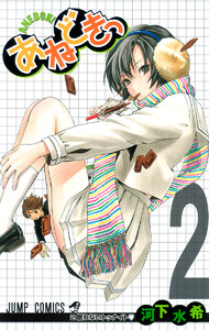 あねどきっ (2) 電子書籍版