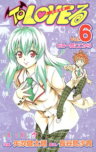 To LOVEる―とらぶる― モノクロ版 (6) 電子書籍版