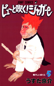 ピューと吹く!ジャガー モノクロ版 (5) 電子書籍版