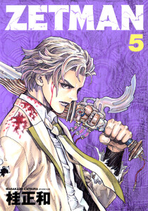 ZETMAN (5) 電子書籍版