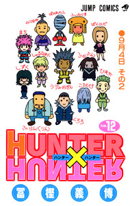 HUNTER×HUNTER モノクロ版 (12) 電子書籍版