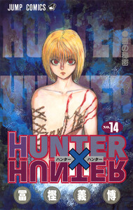 HUNTER×HUNTER モノクロ版 (14) 電子書籍版