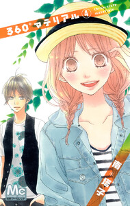 360°マテリアル (4) 電子書籍版