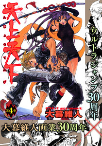 天上天下 モノクロ版 (4) 電子書籍版