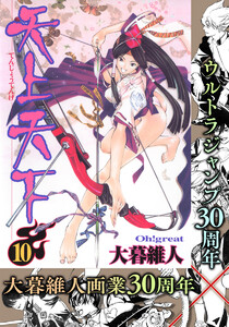 天上天下 モノクロ版 (10) 電子書籍版