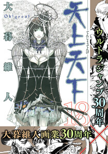 天上天下 モノクロ版 (18) 電子書籍版