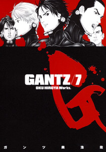 GANTZ (7) 電子書籍版