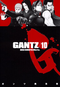 GANTZ (10) 電子書籍版