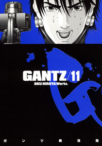 GANTZ (11) 電子書籍版