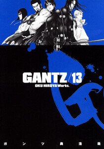 GANTZ (13) 電子書籍版
