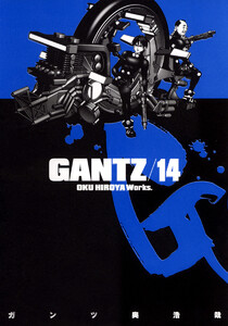 GANTZ (14) 電子書籍版