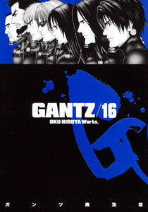 GANTZ (16) 電子書籍版