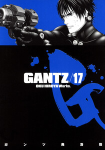 GANTZ (17) 電子書籍版