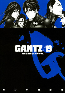 GANTZ (19) 電子書籍版