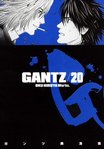 GANTZ (20) 電子書籍版