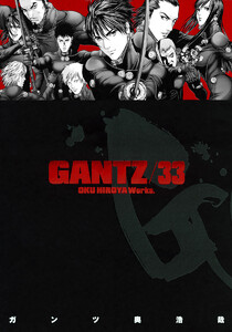 GANTZ (33) 電子書籍版