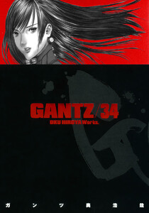 GANTZ (34) 電子書籍版