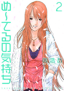 め～てるの気持ち (2) 電子書籍版