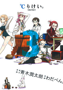 ℃りけい。 (3) 電子書籍版