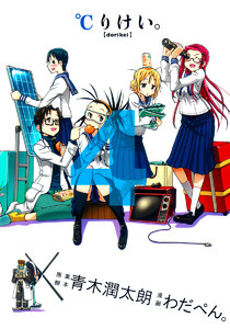 ℃りけい。 (4) 電子書籍版