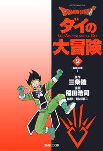 ドラゴンクエスト ダイの大冒険 (2) 電子書籍版