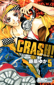 CRASH! (5) 電子書籍版