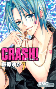 CRASH! (7) 電子書籍版