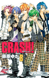 CRASH! (8) 電子書籍版