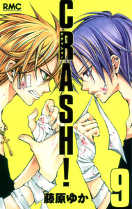 CRASH! (9) 電子書籍版