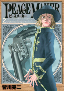 PEACE MAKER (2) 電子書籍版
