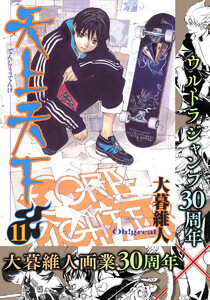 天上天下 カラー版 (11) 電子書籍版