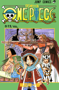 ONE PIECE カラー版 (19) 電子書籍版