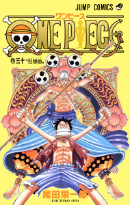 ONE PIECE カラー版 (30) 電子書籍版