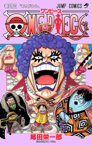 ONE PIECE カラー版 (56) 電子書籍版