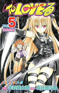 To LOVEる―とらぶる― カラー版 (5) 電子書籍版