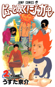 ピューと吹く!ジャガー カラー版 (2) 電子書籍版