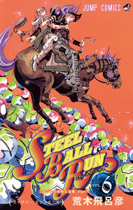 ジョジョの奇妙な冒険 第7部 スティール・ボール・ラン カラー版 (6) 電子書籍版