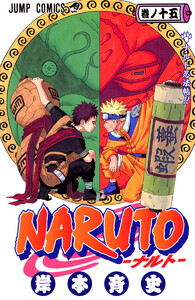 NARUTO―ナルト― カラー版 (15) 電子書籍版