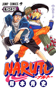 NARUTO―ナルト― カラー版 (22) 電子書籍版