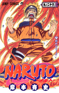 NARUTO―ナルト― カラー版 (26) 電子書籍版