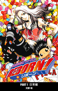 家庭教師ヒットマンREBORN! カラー版 日常編 (6) 電子書籍版