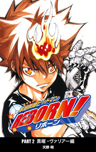 家庭教師ヒットマンREBORN! カラー版 黒曜・ヴァリアー編 (2) 電子書籍版