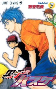 黒子のバスケ カラー版 (7) 電子書籍版