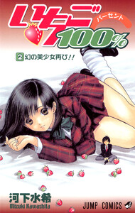 いちご100% カラー版 (2) 電子書籍版