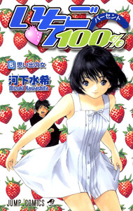 いちご100% カラー版 (5) 電子書籍版