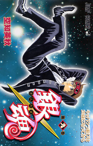 銀魂 カラー版 (9) 電子書籍版