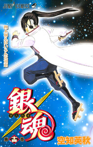 銀魂 カラー版 (14) 電子書籍版