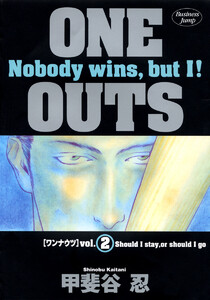 ONE OUTS (2) 電子書籍版
