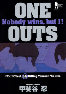 ONE OUTS (14) 電子書籍版