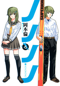 ノノノノ (6) 電子書籍版